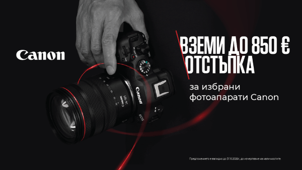 Вземете до 850 € незабавна отстъпка при покупка на избрани фотоапарати Canon 